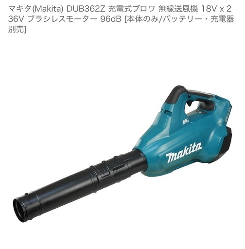 マキタ　ブロワー　36ボルト