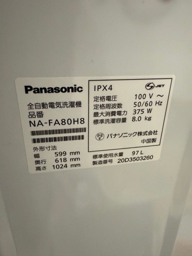 パナソニック 8.0kg 全自動洗濯機 2020年製　NA-FA80H8