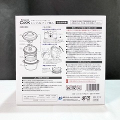 新品　レンジdeクック職人 Ⅳ の画像