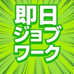 ⭐️緊急募集⭐️宮城県にこんな案件あるの！？！？未経験月収40万〜🔥の画像