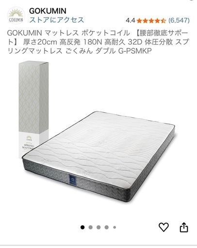 【ほぼ新品】GOKUMIN ポケットコイルダブルサイズマットレス 高反発 高耐久