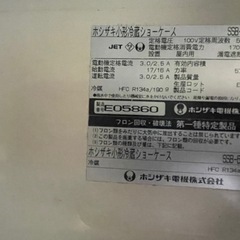 ホシザキ  ショーケース冷蔵庫の画像