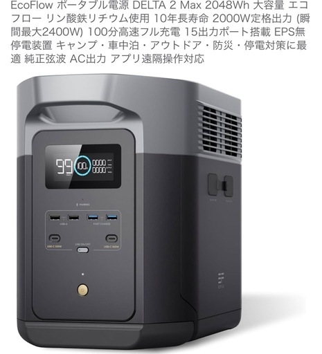 EcoFlow ポータブル電源 DELTA 2 Max 2048Wh