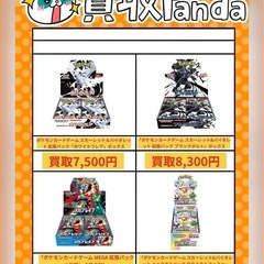 ポケカ買取募集中
