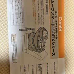 美品【Combi】ISOFIX対応　チャイルドシートの画像
