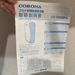 corona除湿機 乾燥機の画像