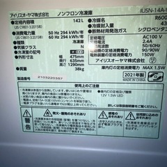 美品 冷凍庫 アイリスオオヤマの画像