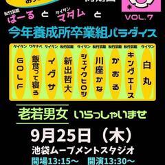 無料ライブ「ぱーマの部屋」9月25日（木）池袋ムーブメント…