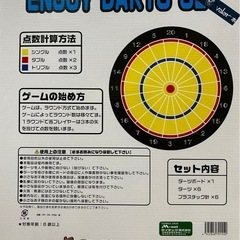 ダーツ　子ども用の画像