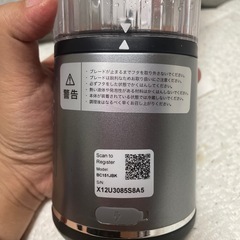 充電式ミキサーの画像