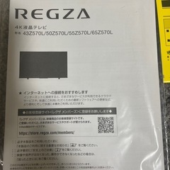 【2022年製】TOSHIBAREGZA 50Z570Lの画像