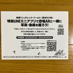 ジュラシック・ワールド 復活の大地 ノベルティ 2枚の画像