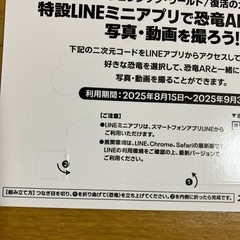 ジュラシック・ワールド 復活の大地 ノベルティ 2枚の画像
