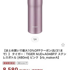 タイガー　水筒　コップ付き ピンクの画像