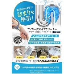 【新品】パイプクリーナー 排水溝 つまり 業務用清掃ブラシ (5m)の画像