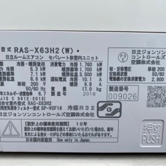 【⭐️全額返金保証⭐️】 ★HITACHI 白くまくん 主に20畳用 ルームエアコン RAS-X63H2 （W）  RAC-X63H2 2018年製の画像