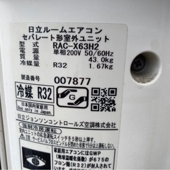 【⭐️全額返金保証⭐️】 ★HITACHI 白くまくん 主に20畳用 ルームエアコン RAS-X63H2 （W）  RAC-X63H2 2018年製の画像