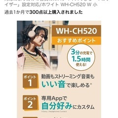 【新品・未使用】 SONY ソニーワイヤレスステレオヘッド WH-CH520 Wの画像