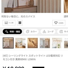 LOWYA 4灯シーリングライト スポットライト の画像