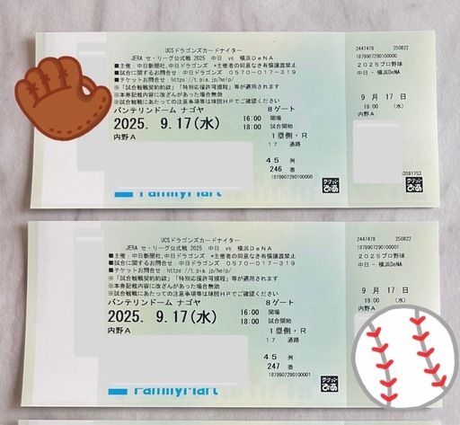 バンテリンドーム　ドラゴンズ×横浜ベイスターズ