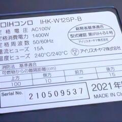 脚付き ジャンク品 アイリスオーヤマ 2口IHコンロ

IHK-W12SP-B 脚付きの画像