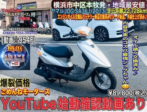 ヤマハジョグSA36J 仕上げ済み低走行車両♪ (ごめんねモータース