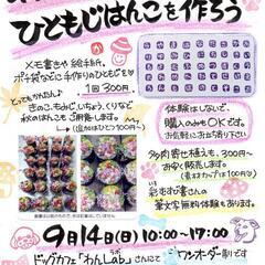★消しごむはんこ体験★ドッグカフェにて★