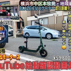 BLAZE ブレイズEVスクーター お安くどうぞ^_^※要原付免許の画像