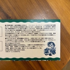ファンタジーキッズリゾート　入場券の画像
