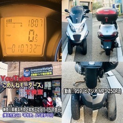 ピアジオ MP3 250RL ロールロック動作します♪加速の良い一台^_^の画像