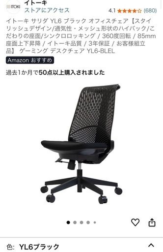 イトーキ　オフィスチェア