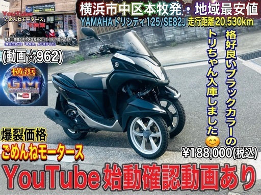 ヤマハトリシティ125 低走行♪ブラックカラーで格好良いです^_^