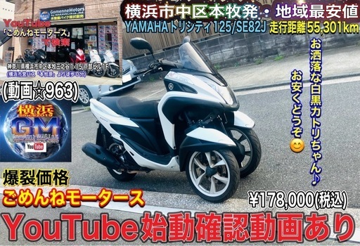 ヤマハトリシティ125 お洒落ホワイト♪お安くどうぞ^_^
