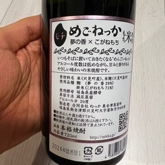 米焼酎　めごねっか　７２０ｍｌの画像