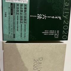 デイリー六法の画像