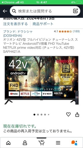 スマートTV オリオン42型2023年製　美品