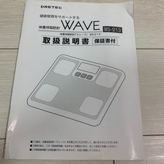 ドリテック DRETEC 体重体脂肪計 BS-213BK（ブラック） 体重体組成計 ウェーブの画像