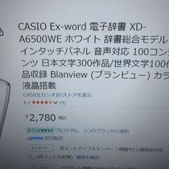 新学期準備品　CASIO電子辞書　XD6500　コードが昔のでもうないので　ジモティからで　電池つけますの画像