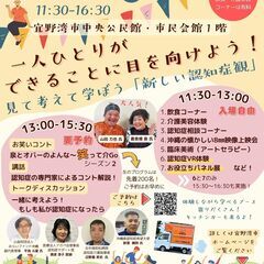 「【参加無料】10月4日 認知症啓発イベント in 宜野湾…