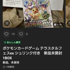 【終了】ポケセン産シュリンク未開封テラスタルフェス1BOXの画像