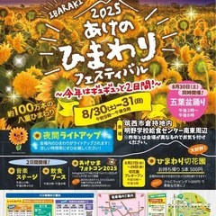 《本日開催》あけのひまわりフェスティバル