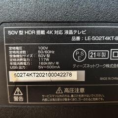 21年製　50インチ　ドンキテレビ　ジャンクの画像