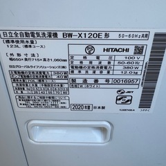 日立　HITACHI BEAT WASH 　ビ－ト　ウォッシュ　洗濯機12kg AI洗濯　2020年の画像
