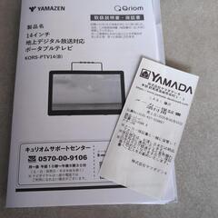 ポータブルテレビの画像