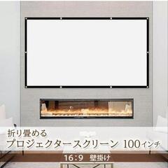 応募者多数の為、締め切ります！　美品プロジェクター　おまけスクリーンの画像
