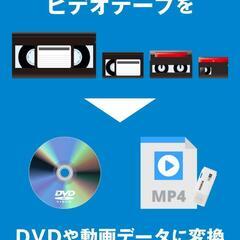 DVDをスマホやタブレット、パソコン等で見れるようにできます！
