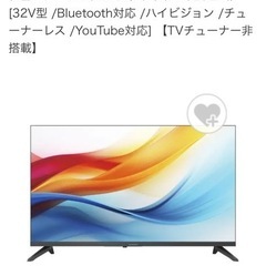 『新品未開封』SKYWORTH スマートテレビ F32S21Q 32V型の画像