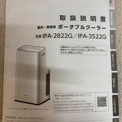 美品 2024年製 アイリスオーヤマ クーラー　工事不用IPA-2823Gの画像
