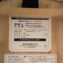 キッズ　ハイチェアの画像