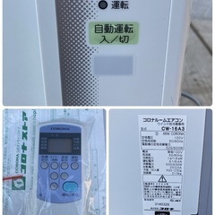2023年製の美品！CORONA 窓用エアコン 4~7畳用 CW-16A3 の画像